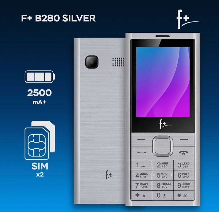 Мобильный телефон F+ B280, серебристый (цена с ozon картой)