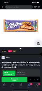 [Екб, Пермь, Челябинск] Молочный шоколад Milka, с молочной и карамельной начинками и обжаренным фундуком, 300 г