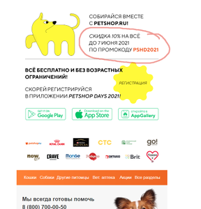 Petshop Coupons