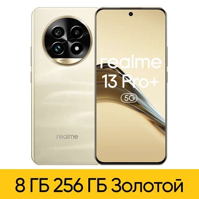 Смартфон Realme 13 Pro+ 5G, 8/256ГБ Global