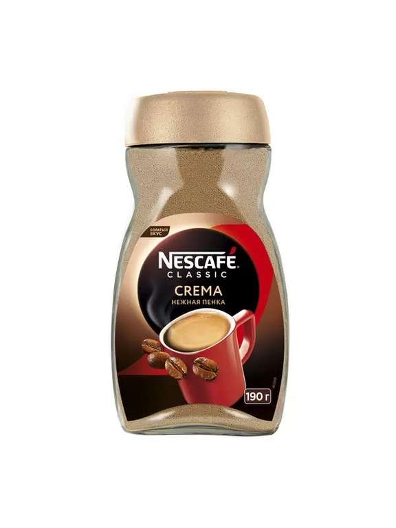 Кофе NESCAFE растворимый порошкообразный Classic Crema натуральный, 190г