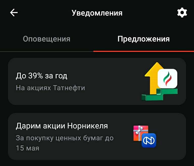 Две акции Норникеля в подарок за покупку ценных бумаг на сумму от 1000Р