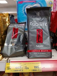 [Лабинск] Кофе зерновой EGOISTE Noir, 250 гр.