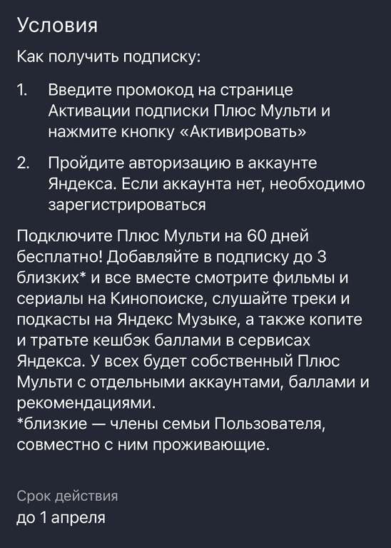 Подписка Яндекс Плюс Мульти на 60 дней (персональный код в приложении Кошелек), без активной подписки (может не сработать на некоторых акк)