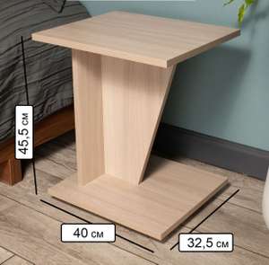 Приставной (журнальный) столик, 32.5х40х45.5 см