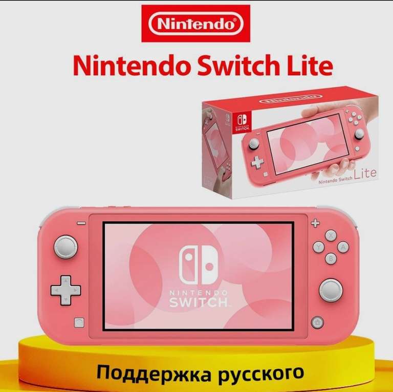 Игровая приставка Nintendo switch lite коралловая (из-за рубежа, при оплате ozon картой)