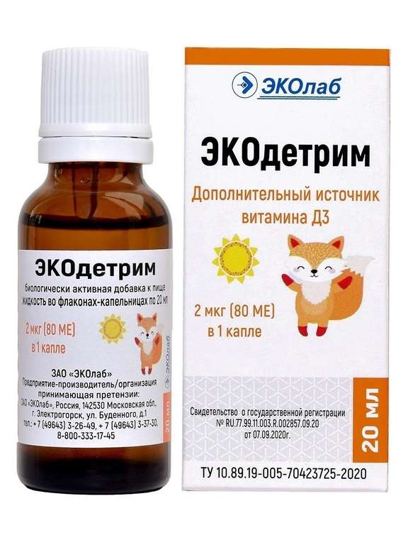 ЭКОдетрим Витамин Д3 80МЕ, 20 мл.