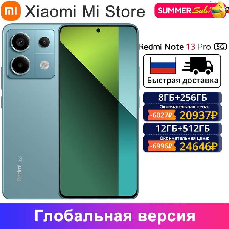Смартфон XIAOMI Redmi Note 13 Pro 5G, 8/256ГБ, 12/512ГБ, global (из-за рубежа)