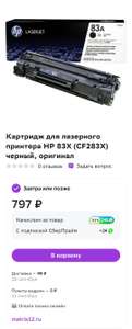 Картридж для лазерного принтера HP 83Х (CF283X) черный, оригинал