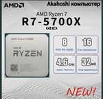 Процессор AMD Ryzen-7 5700X OEM (без кулера) (из-за рубежа)