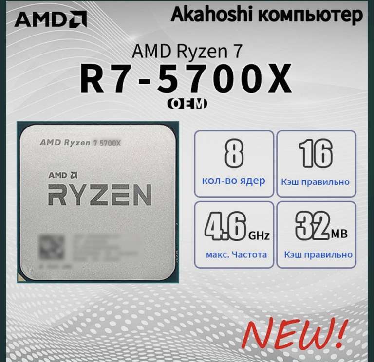 Процессор AMD Ryzen-7 5700X OEM (без кулера) (из-за рубежа)