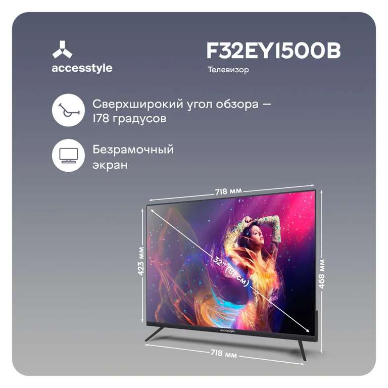 Телевизор Accesstyle 32" Full HD на платформе Яндекс
