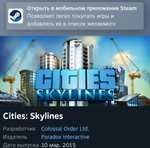 [PC] Дополнения к игре CITIES: SKYLINES (на все +-50%), см.описание