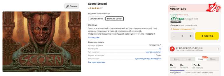 [PC] Scorn (Steam)