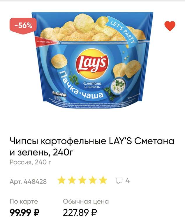 Чипсы картофельные LAY'S Сметана-Зелень, 240г