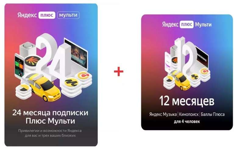 Подписка Яндекс плюс на 3 года