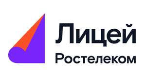 45 дней бесплатного пользования образовательным онлайн-сервисом для школьников Ростелеком Лицей