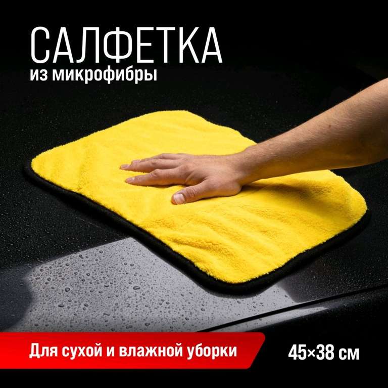 Салфетка микрофибра SKYWAY 45*38см