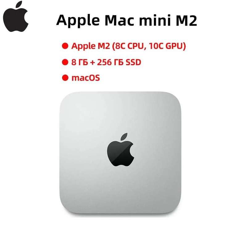 Компьютер Apple Mac mini M2 8/256 (с WB кошельком)