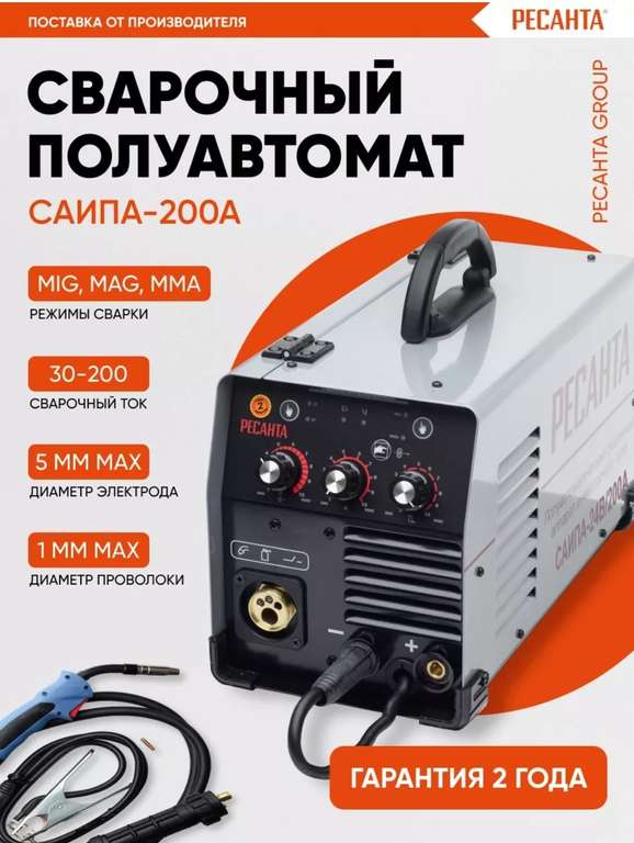 Сварочный полуавтомат Ресанта САИПА-200