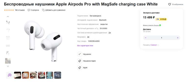 [МСК] TWS наушники Apple AirPods pro (1st gen) + 4725 б.р.