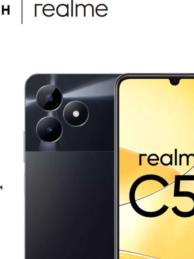 Смартфон realme C51 4/128GB за 7 345 ₽ с WB кошельком