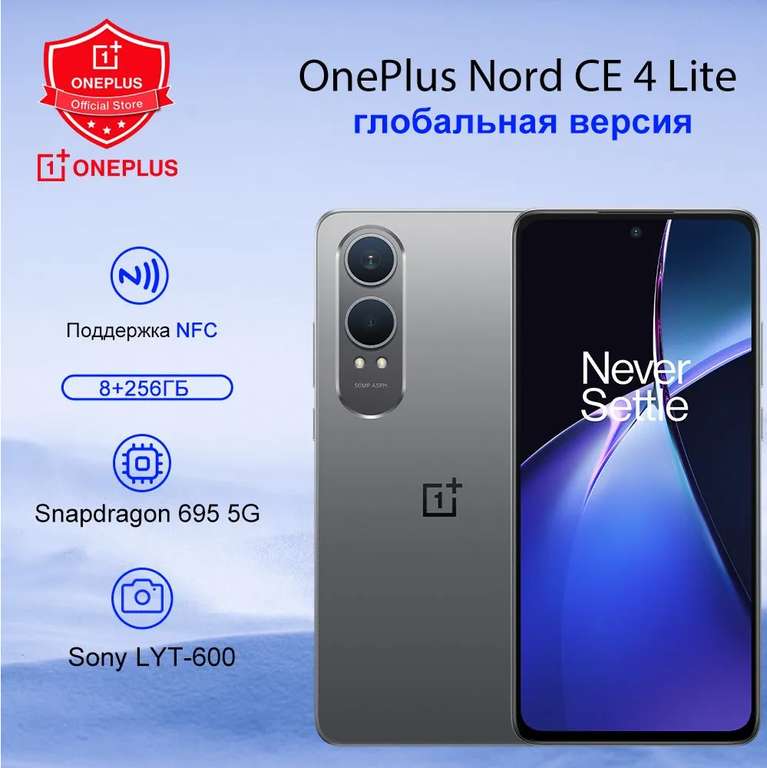 Смартфон OnePlus Nord CE 4 Lite глобальная версия Global 8/256 ГБ (из-за рубежа)