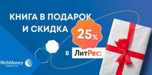 ЛитРес Coupons