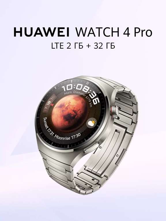 Смарт-часы HUAWEI WATCH 4 Pro LTE 2 ГБ + 32 ГБ (с WB кошельком)