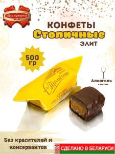 Коммунарка Конфеты шоколадные столичные с ликером 500 гр.