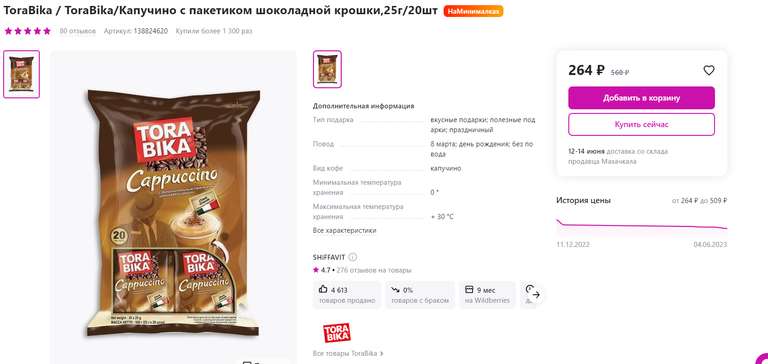 Кофейный напиток 3в1 ToraBika Cappuccino с пакетиком шоколадной крошки (20шт по 25 гр.)