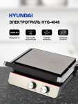 Электрогриль Hyundai HYG-4046