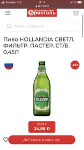 Пиво HOLLANDIA светлое фильтрованное, 0.45 л