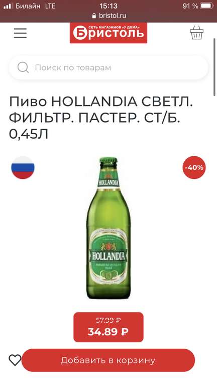 Пиво HOLLANDIA светлое фильтрованное, 0.45 л