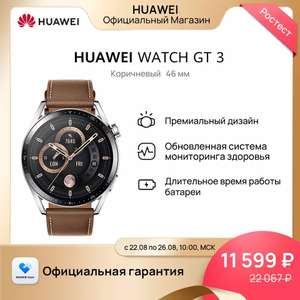 Умные часы Huawei Watch GT3