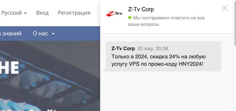 Скидка 24% на VDS хостинг от ztv.su