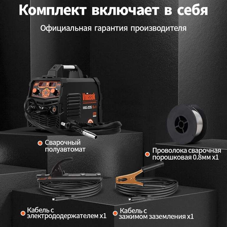 Сварочный аппарат инверторный аппарат Vniissok MIG-205 с газом/без газа 5 в 1 (ММА/MIG/MIG NO GAS/TIG) IGBT