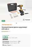 Аккумуляторная дрель-шуруповерт CPD-20V-2 и др.