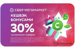 Мегамаркет Coupons