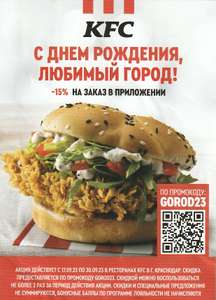 KFC и ROSTIC'S Coupons