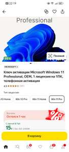 Ключ активации Microsoft Windows 11 Professional, OEM, 1 лицензия на 1ПК