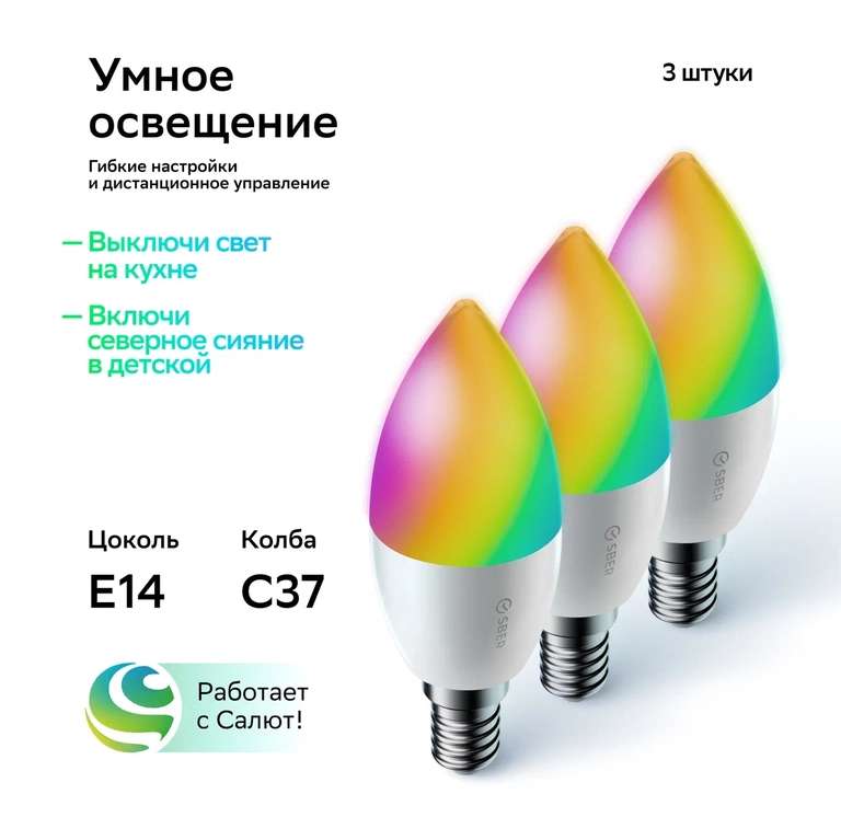Комплект умных ламп Sber С37 + 644 бонуса