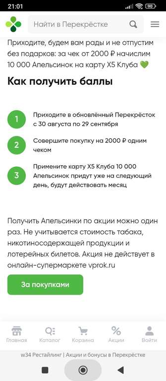 [МСК, Нижний Новгород] 10 000 Апельсинок за чек от 2000₽ в новых супермаркетах Перекресток