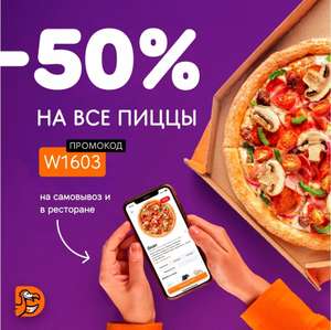 Додо Пицца Coupons