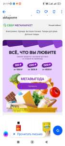 Мегамаркет Coupons