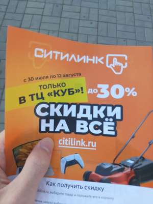 Ситилинк Coupons