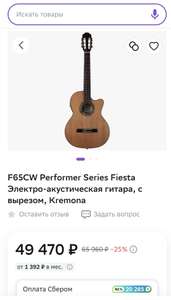 Электро-акустическая гитара (классика) Kremona F65CW Performer Series Fiesta, топ массив