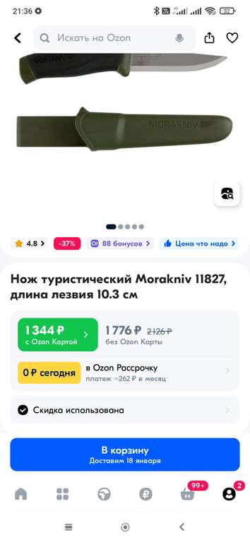 Нож туристический Morakniv 11827, длина лезвия 10.3 см