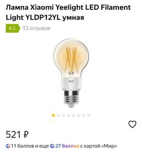 Умная Лампа светодиодная Yeelight LED Filament Light (YLDP12YL), E27, 6Вт, 2700 К