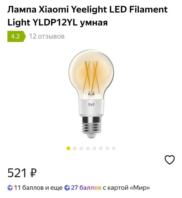 Умная Лампа светодиодная Yeelight LED Filament Light (YLDP12YL), E27, 6Вт, 2700 К